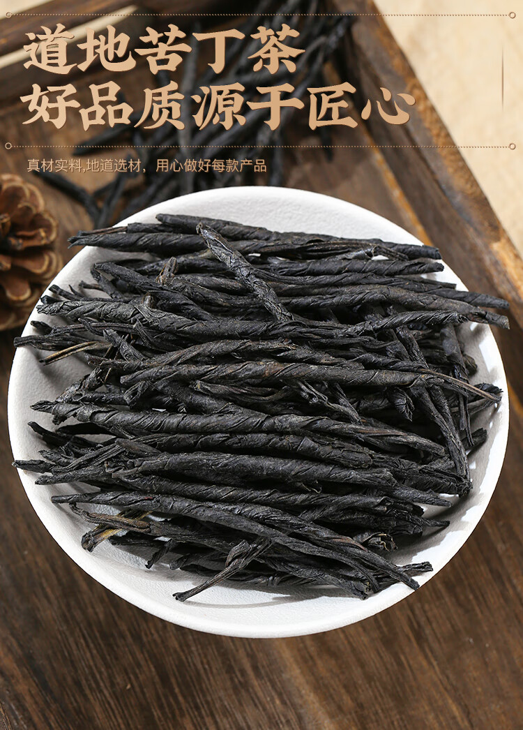 苦丁中药材海南苦丁茶大叶苦丁野生可搭蒲公英茶叶250g100克