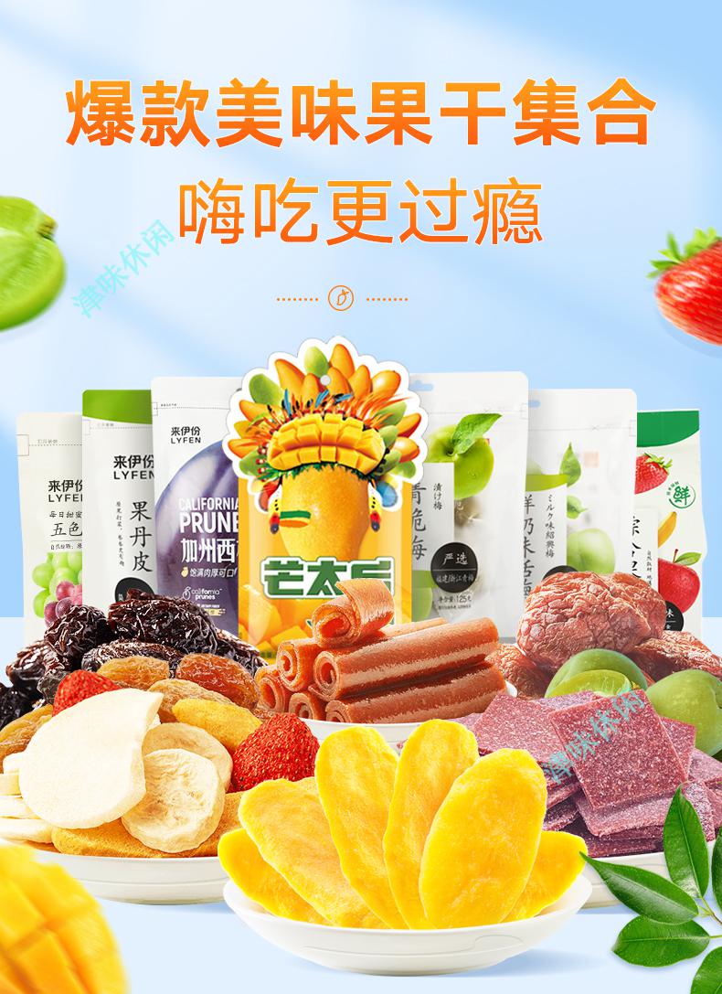 果脯果干散装自选零食小吃休闲食品芒果干 酸甜开味组合 共431g品牌
