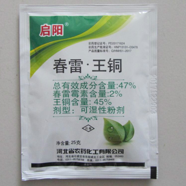 瀚沃春雷霉素王铜霜霉病细菌性角斑病溃疡病杀菌剂春雷王铜25g