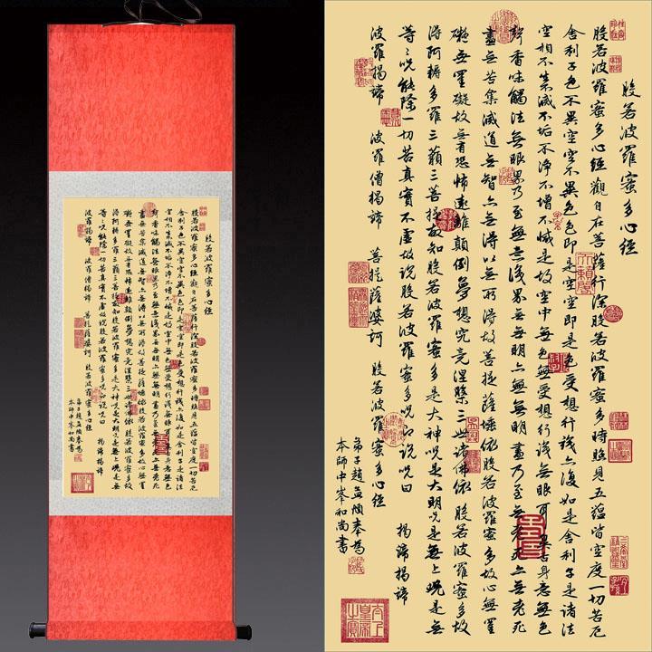 寒窑赋挂画行书名家书画赵孟頫般若波罗蜜多心经字画书法作品客厅挂画