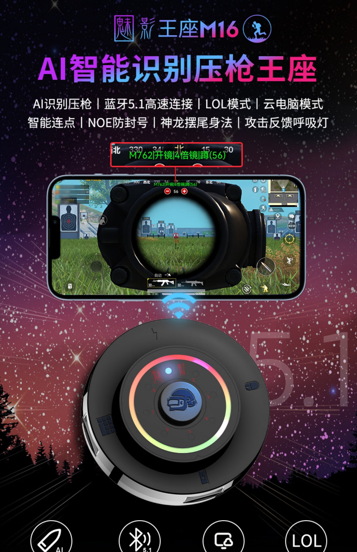 魅影吃鸡自动智能压枪抢王座手机平板外设单手连点招和平联盟 m16王座