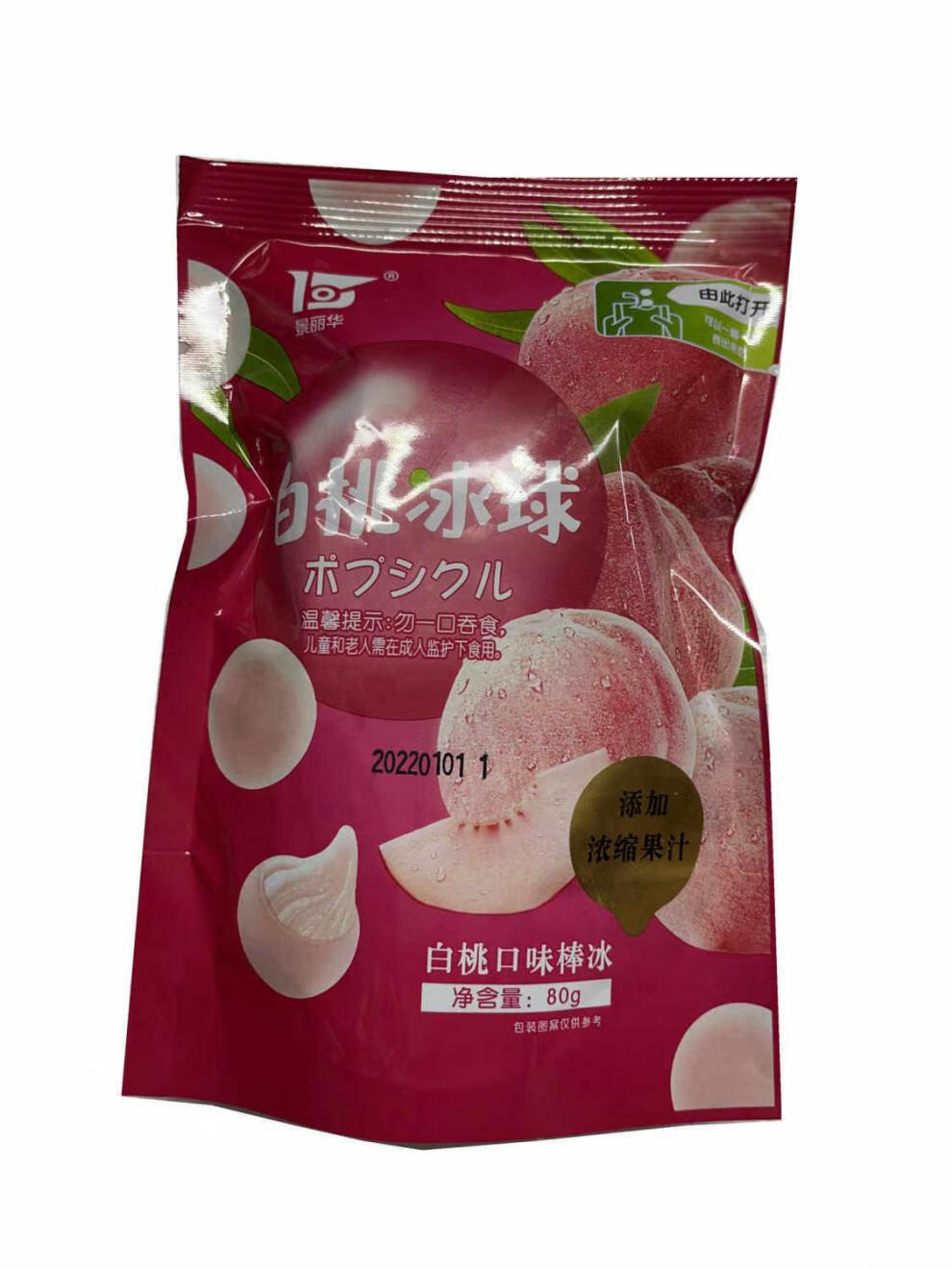 牧马安达景丽华 冰球葡萄冰球青提冰球杨梅冰球白桃冰球 白桃冰球20包