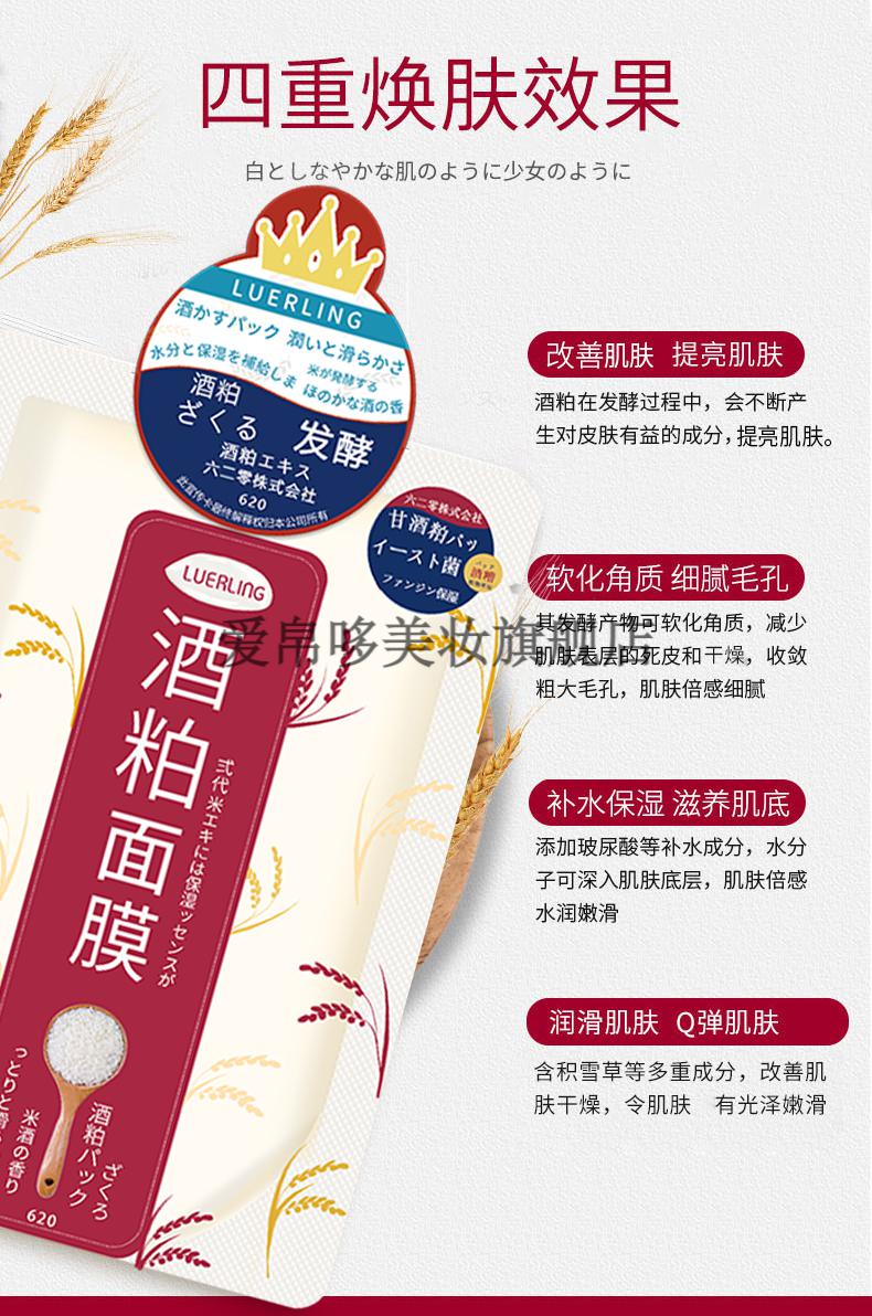 日本luerling酒糟大米酵母酒粕面膜涂抹式提亮肤色补水保湿角质男女酒