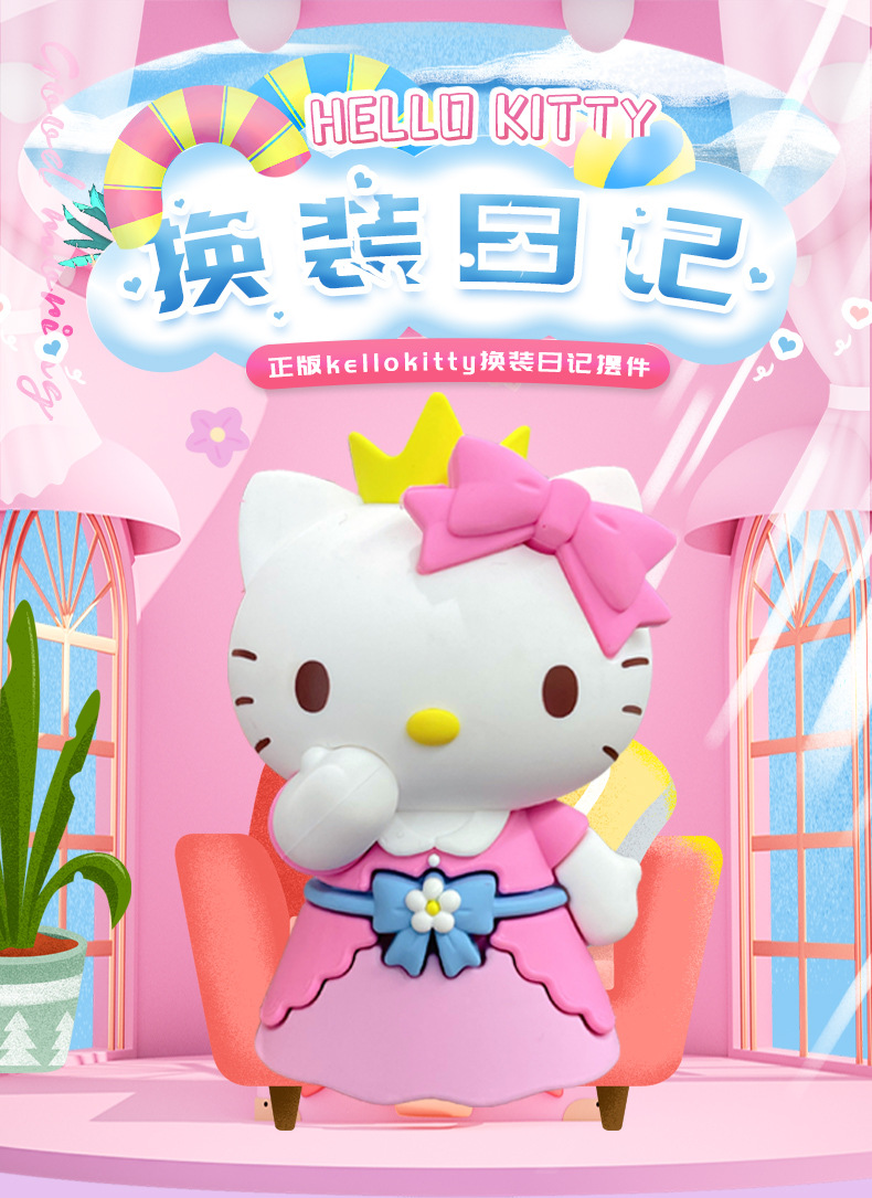 正版hello kitty换装日记盲盒玩具可爱精致手办模型公仔摆件礼物