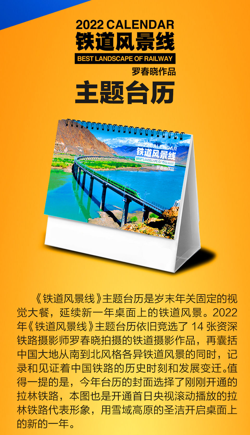 曾醒2022年《鐵道風景線》檯曆《鐵道視界》掛曆 工作手冊 a b【圖片