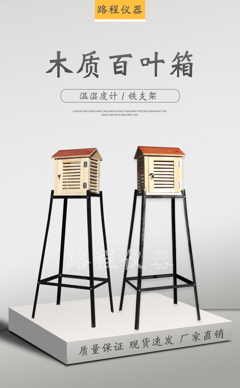 百叶箱测温室外气象站百叶箱支架大气环境测温箱气候木质架子 单个