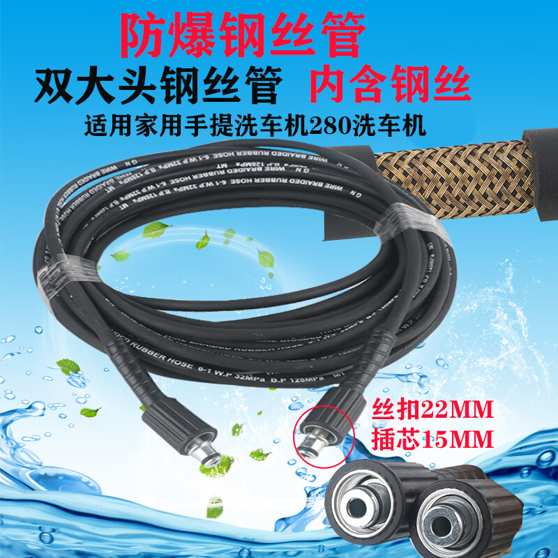 洗车机出水管子 高压防爆钢丝管刷车水泵适用380型55 58清洗机配件