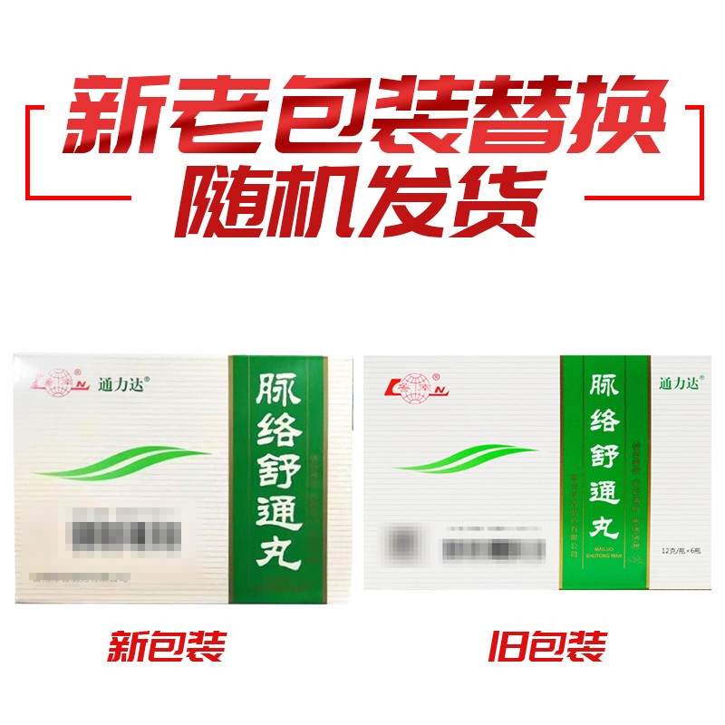 鲁南通力达脉络舒通丸12g6瓶5盒