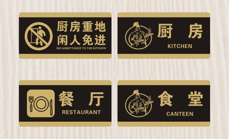 旺月岚山厨房重地闲人免进贴纸提示牌顾客止步食堂生熟标识牌全套卫生