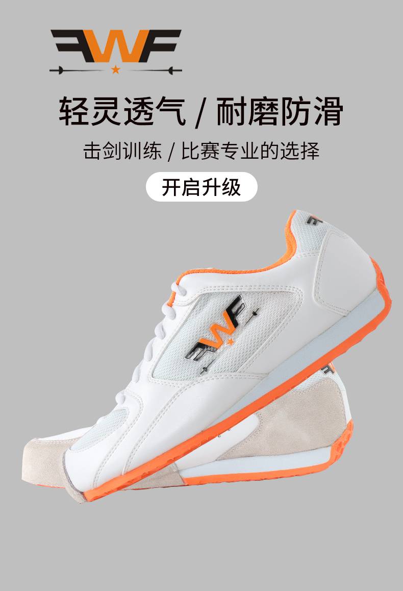 fwf击剑鞋橙黄_01.jpg