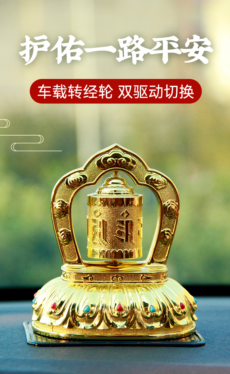 【京选推荐】汽车车载转经轮太阳能西藏转经筒家用电动高档汽车摆件祈