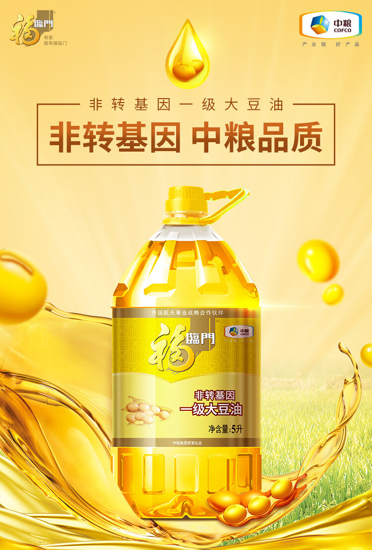 中粮福临门一级大豆油5lx4家用食用油精炼少油烟【图片 价格 品牌
