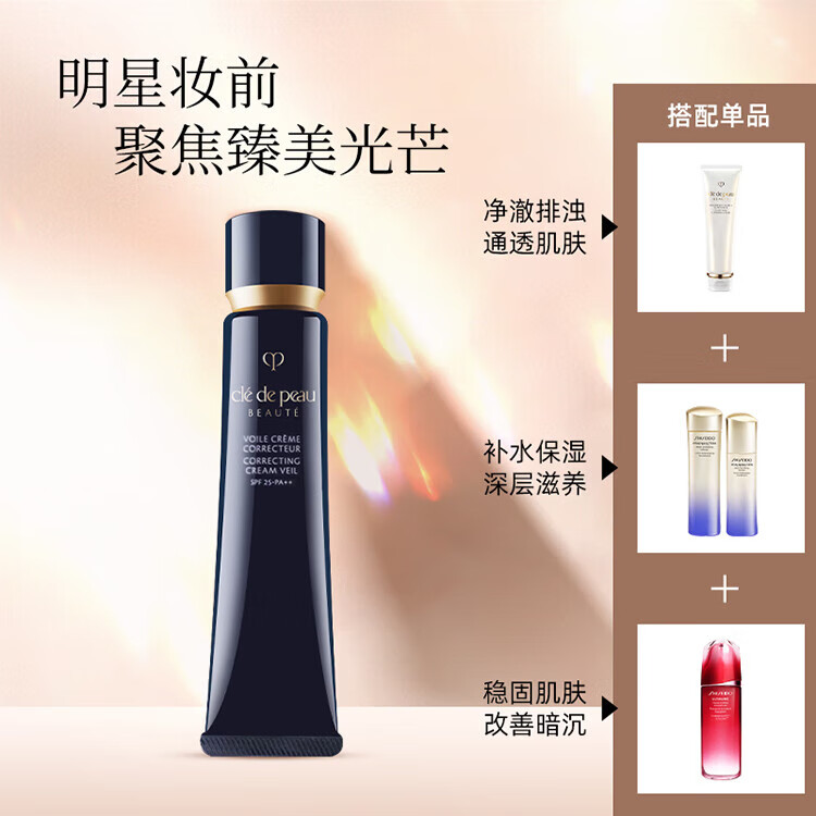 肌肤之钥（Cle de Peau）cpb长管隔离霜 短管cpb隔离乳防晒提亮肤色隐形毛孔 情人节礼物 【全肤质】CPB长管隔离37ml