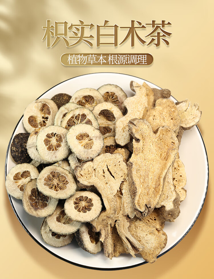 枳实白术茶 白术枳实 积实白术中药材 枳实500克 白术500克【图片