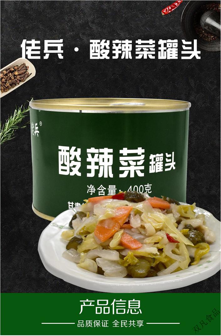 5折 佬兵酸辣菜罐头400g*4下饭菜罐储备应急铁罐 400g*2罐【图片 价格