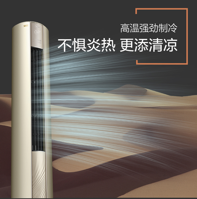 美的midea舒适星无风感制冷王柜机一级能效全直流变频空调智能家电