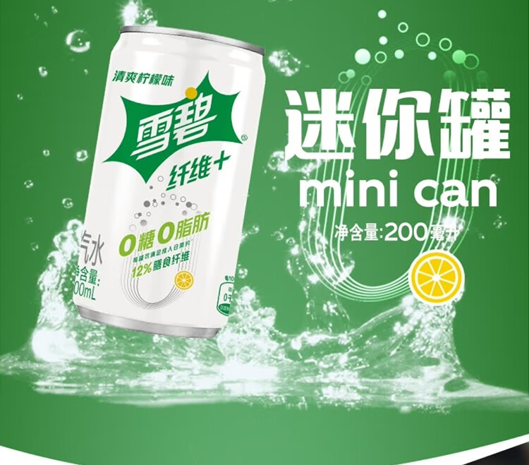 可口可乐纤维雪碧纤维迷你罐摩登罐200ml12罐整箱装冰箱装雪碧纤维