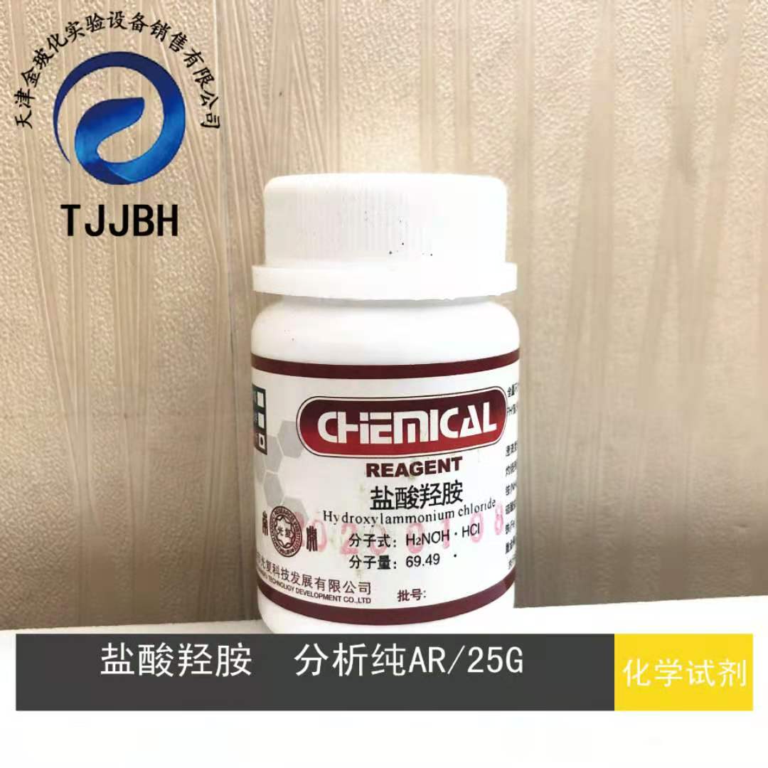 盐酸羟胺 分析ar优级纯gr25 100 500g 氯化羟胺化学试剂阙拈芊 优级纯