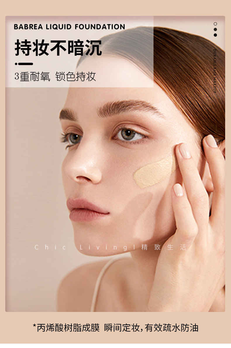 芭贝拉粉底bb霜遮瑕液控油保湿持妆混干油皮养肤平价babrea巴贝拉 201