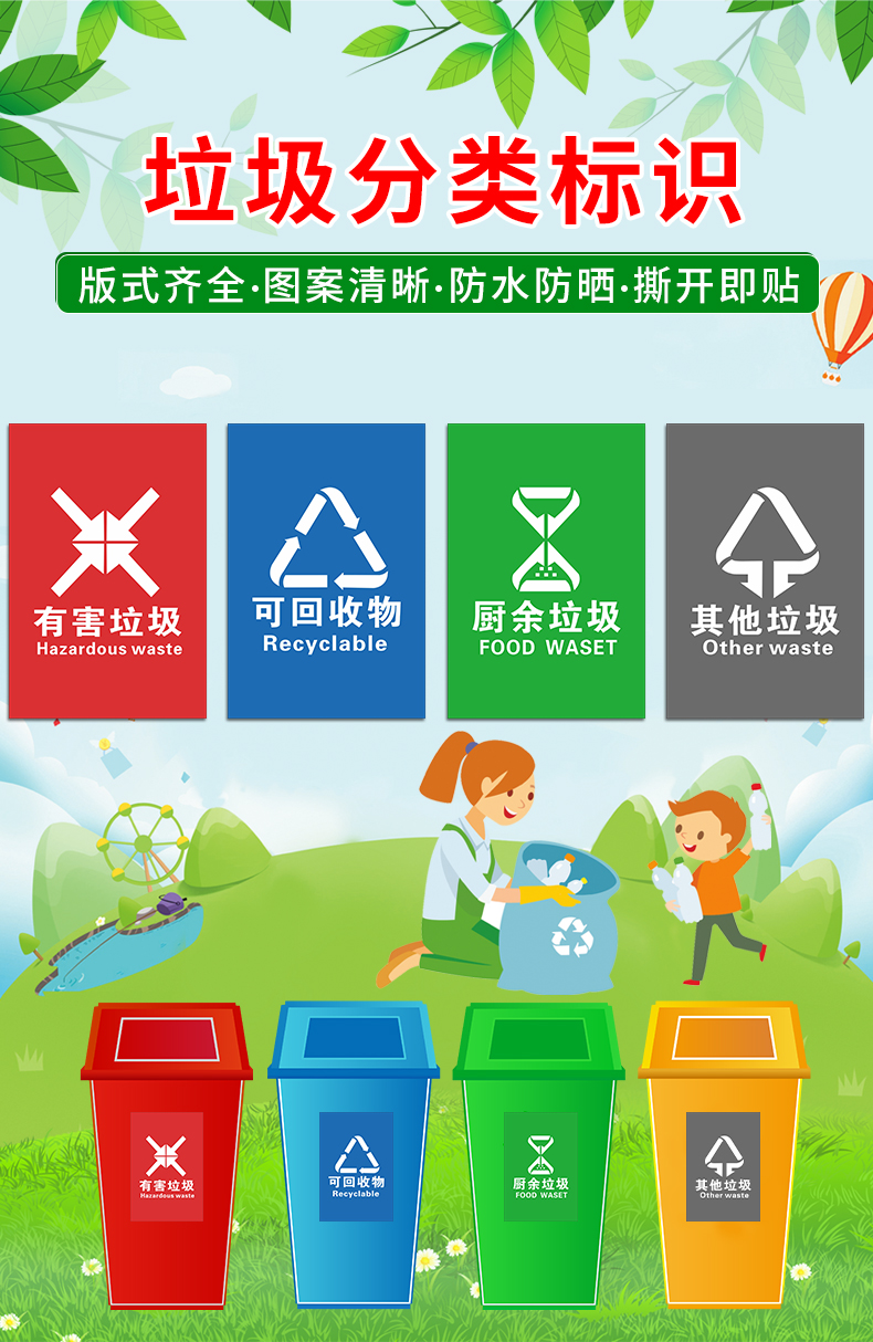 梦倾城新国标垃圾分类标识贴纸可回收有害厨余其他垃圾干湿垃圾标识贴