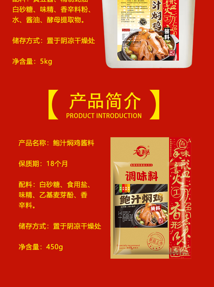 九秘鲍汁焖鸡酱料脱骨鸡商用配方泡泡鸡烤鱼饭酱汁调料酱料咖喱味5kg