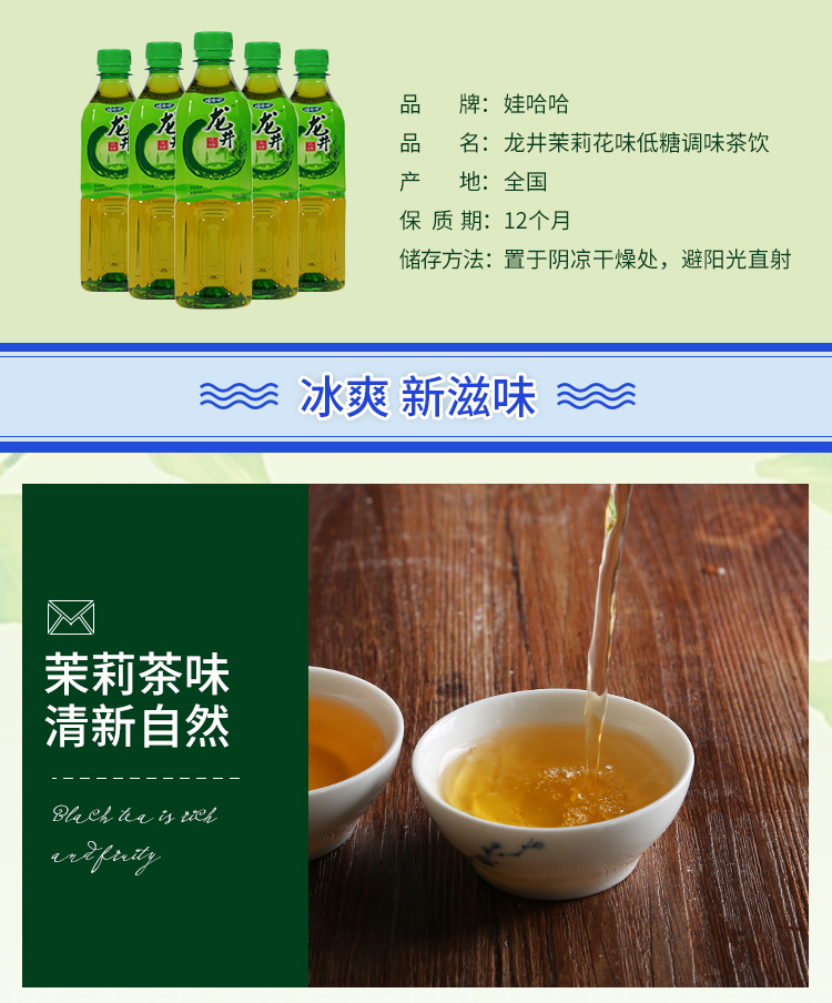 娃哈哈蜂蜜茉莉绿茶图片