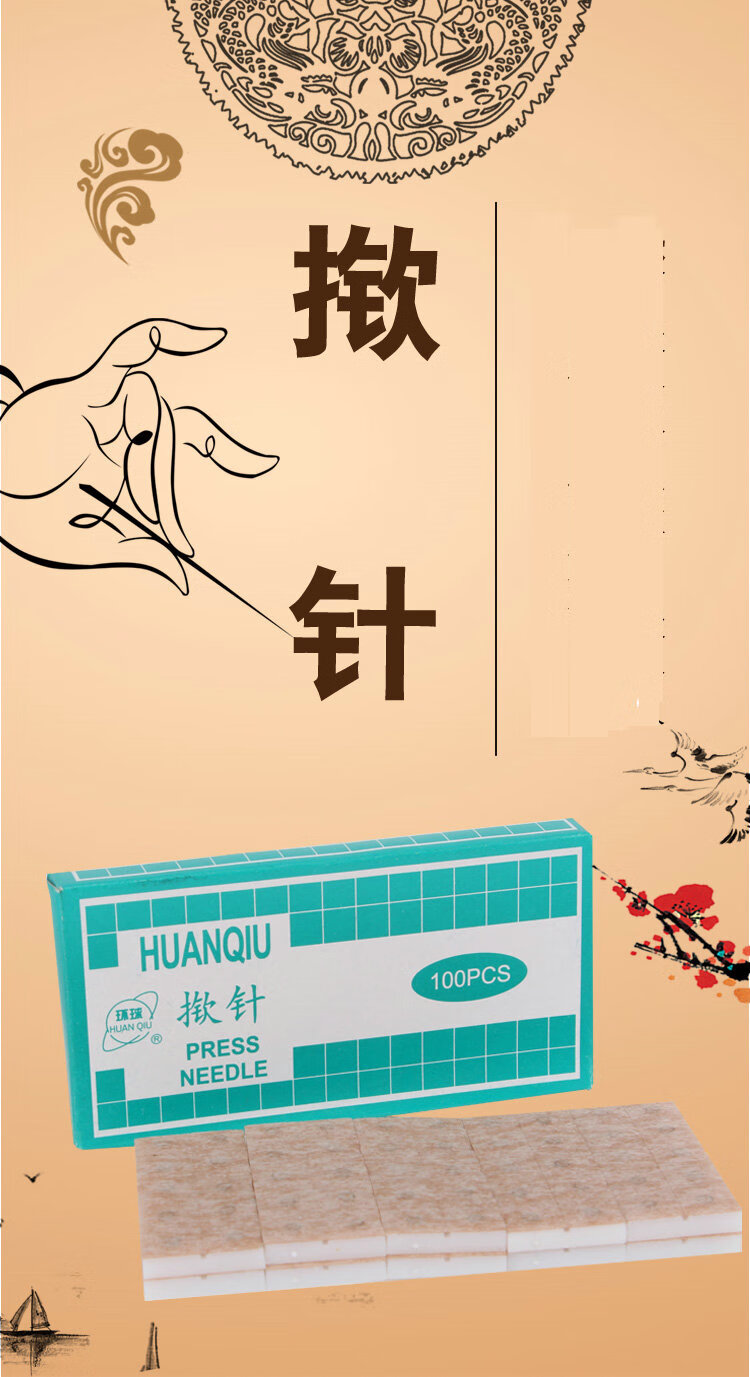 药房直售环球牌一次性无菌揿针掀针02513mm100支盒wx