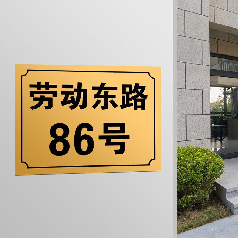 门牌号家用铝板金属门牌门牌号号码牌家用数字街道小区单元楼栋楼层