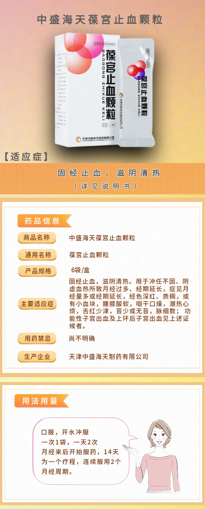 中盛海天 葆宫止血颗粒 15g*6袋/盒 固经止血 滋阴清热 腰膝酸软 1盒