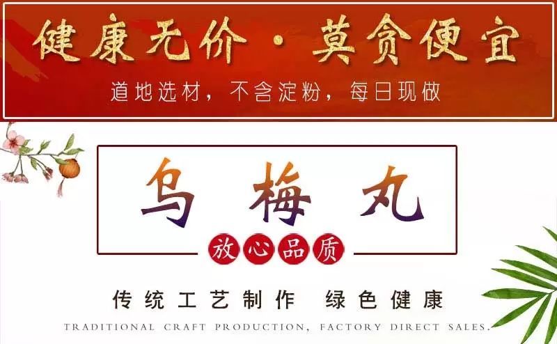 北京同仁堂原料乌梅丸北京同仁乌梅干特级中药材济生乌梅丸内廷上用