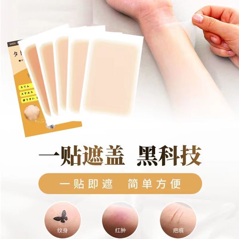 纹身贴洗不掉隐形贴疤痕遮瑕贴脸部胎记伤疤痣吻痕纹身遮痣神器黑痣