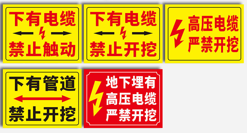 下有电缆禁止触动安全标识警示牌地下埋有高压电缆严禁开挖小心有电