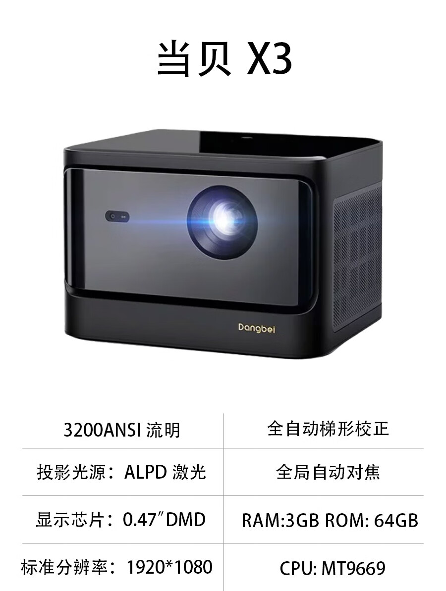 当贝投影仪f3 当贝f3投影仪f5/f3/d3x/x3/c2/newf3家用高清4k投影机