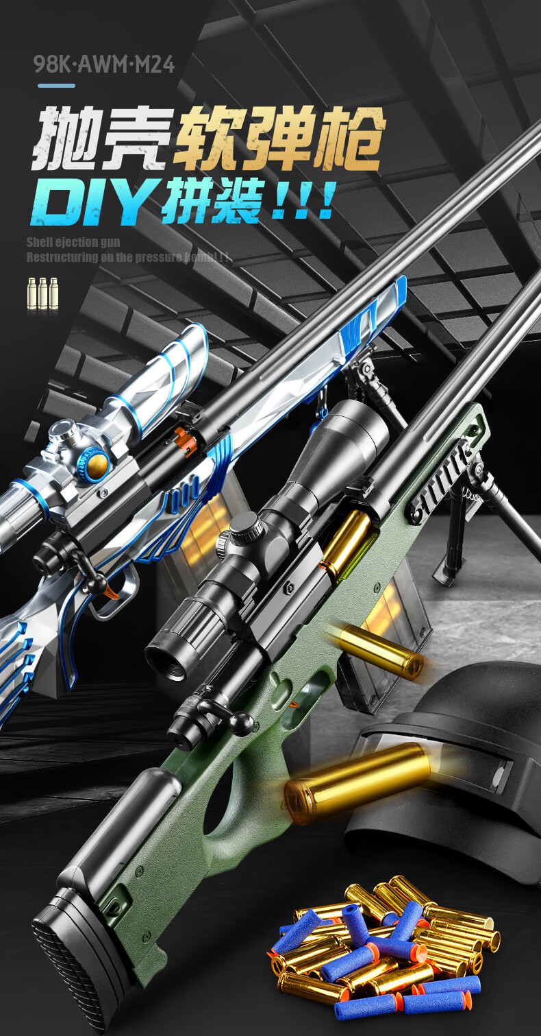 巴雷雷特大号 awm抛壳儿童玩具枪巴雷特抢大号男孩软弹枪98k狙抢玩具