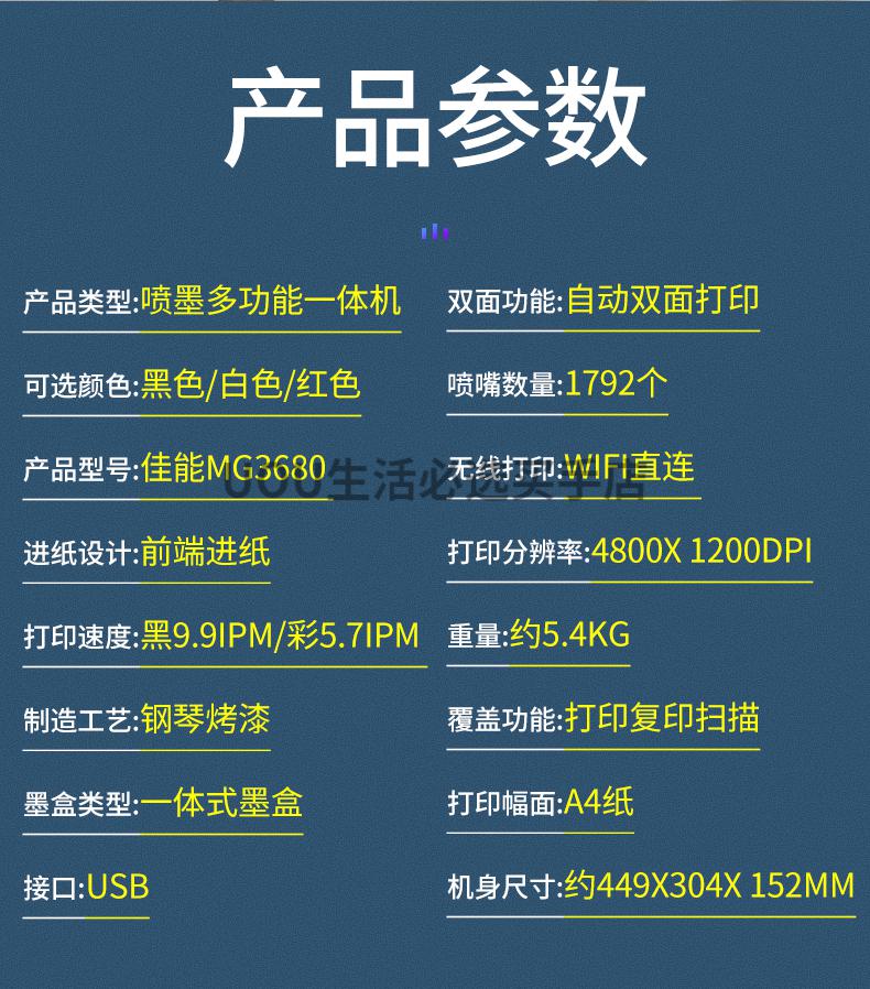 佳能(canon)佳能mg3660彩色照片打印机3480连供双面无线复印一体扫描