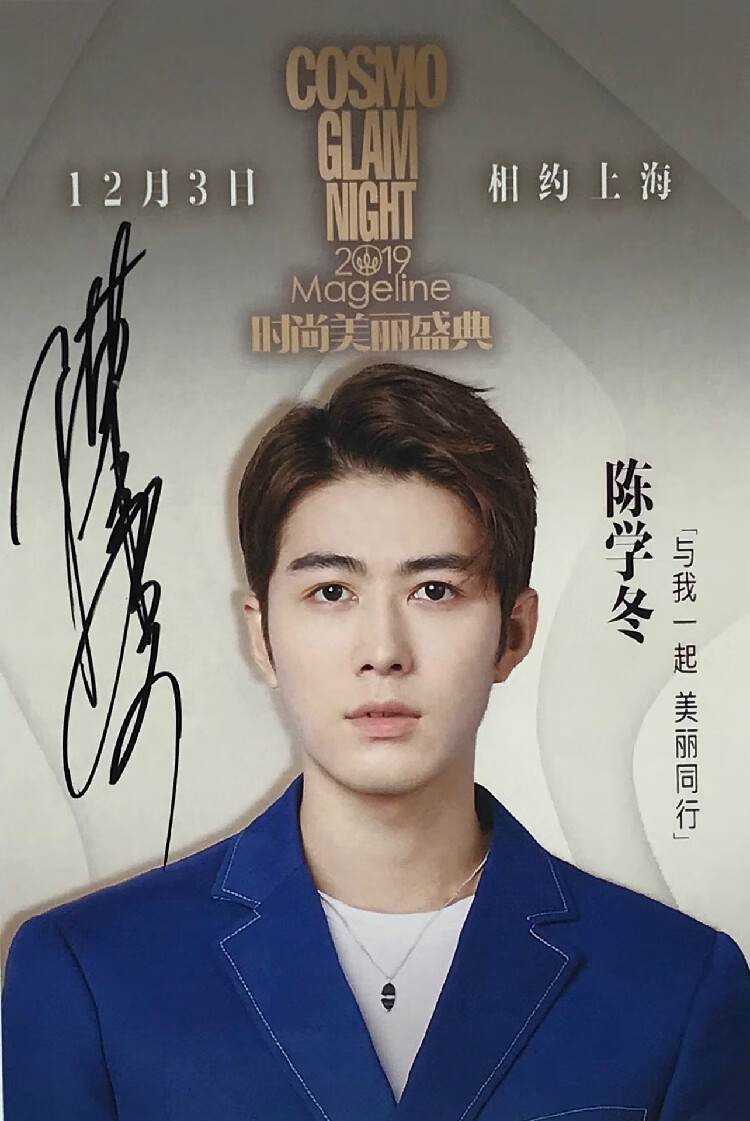 多款 时尚美丽盛典 明星娱乐 节日礼品生日礼物 魏大勋 a款 签名照