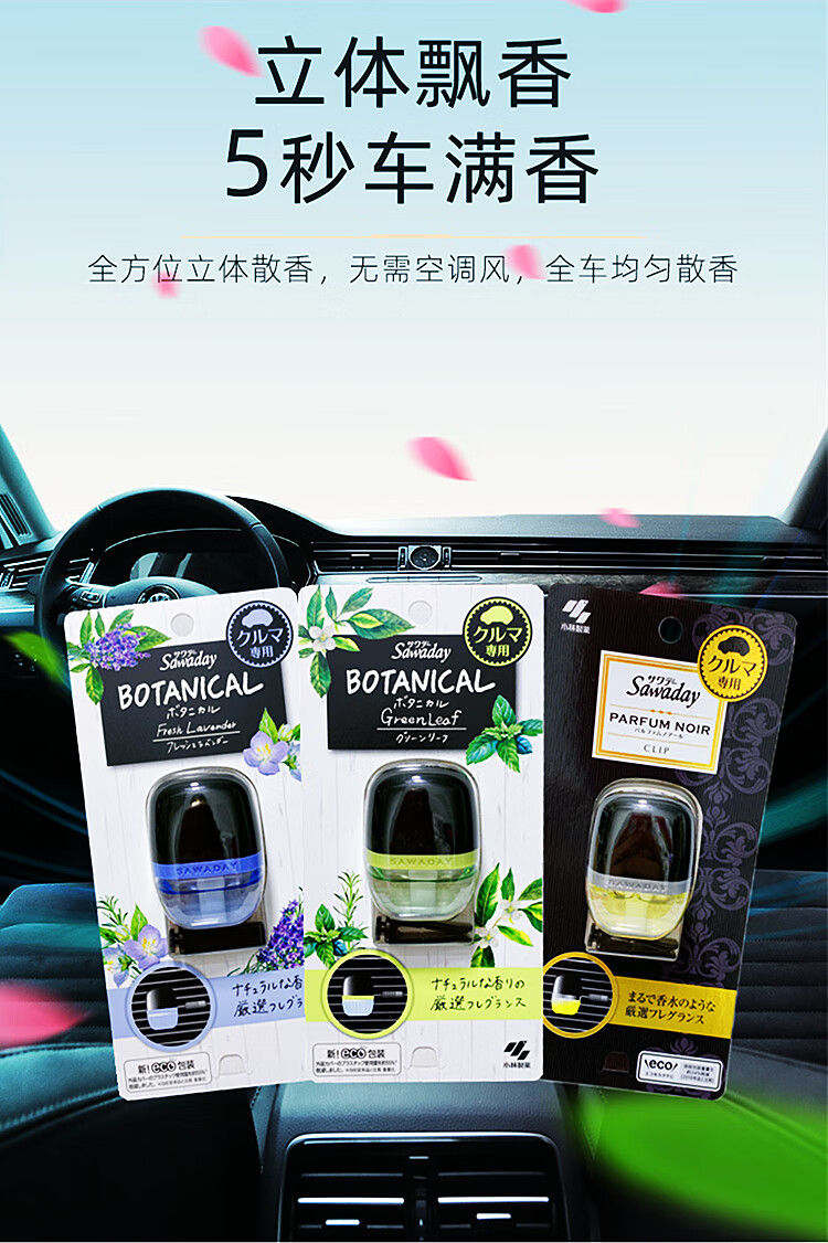 小林制药车载香水日本小林制药汽车载出风口清新香水空调香氛香薰除