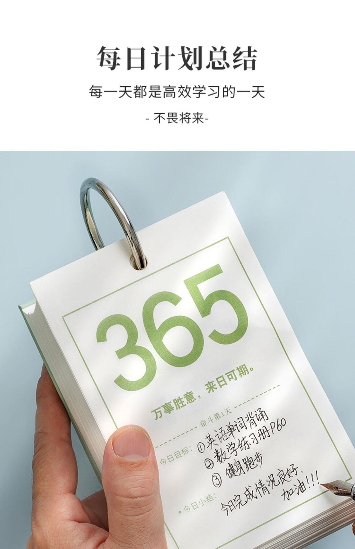 日历正能量台历每日一撕中考365天倒数提醒器 不畏将来/100天倒计时