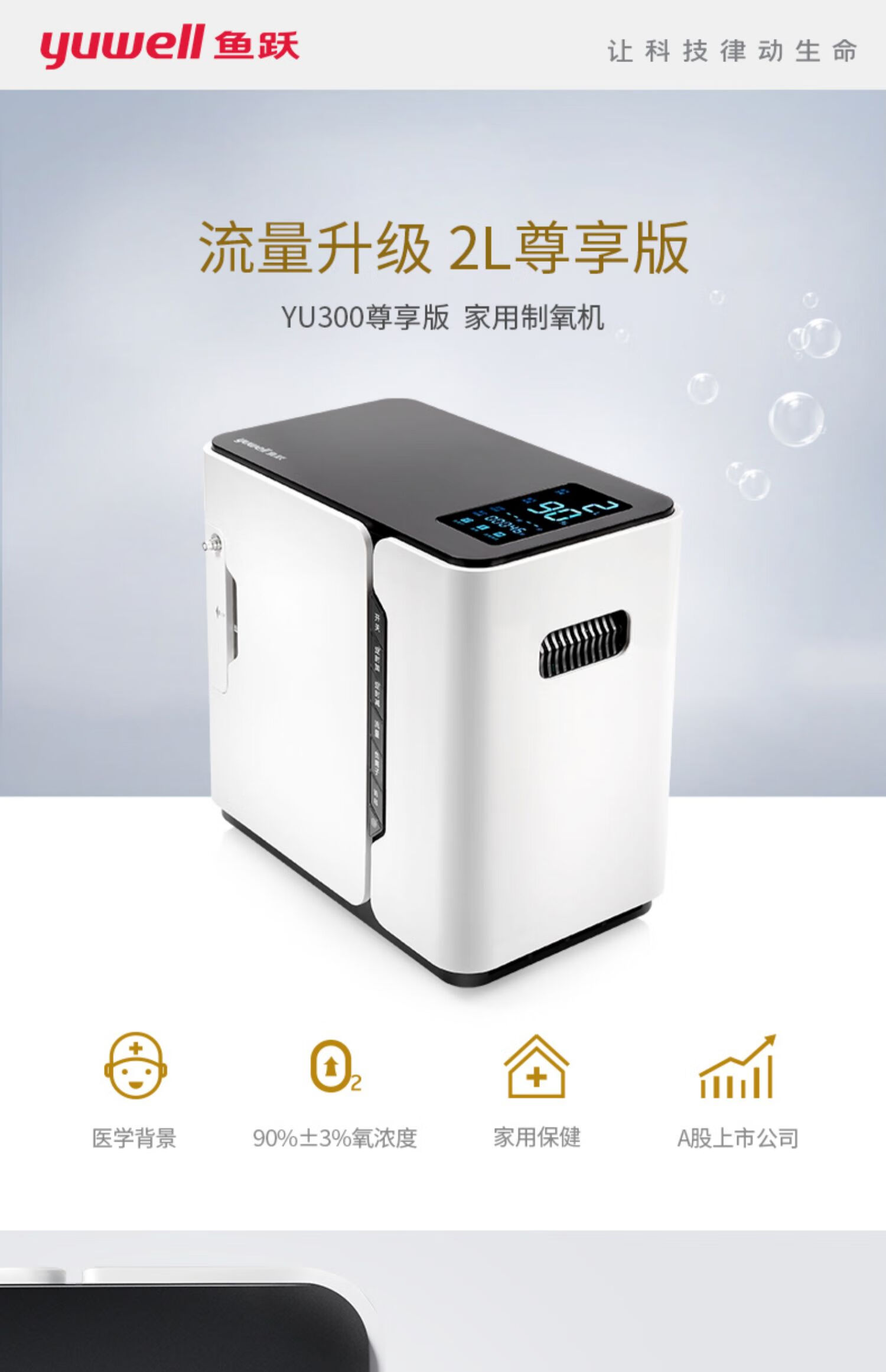 鱼跃(yuwell)制氧机yu300/yu300s尊享版便携式小型氧气机吸氧机孕妇