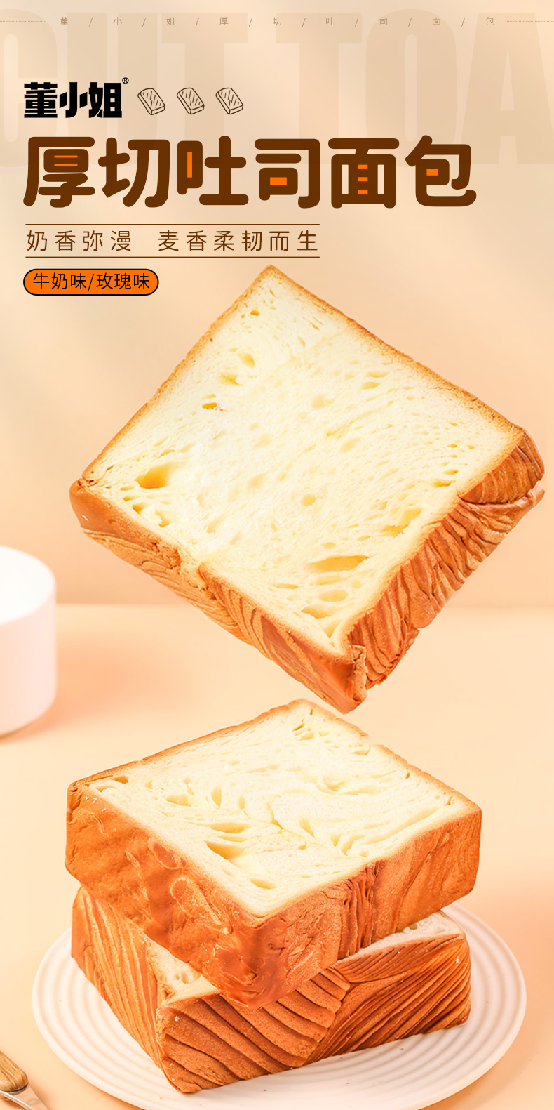 董小姐厚切吐司400g2箱牛奶玫瑰吐司轻食北海道手撕早餐代餐面包牛奶