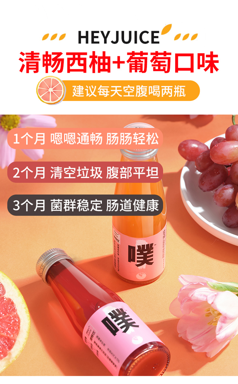 heyjuice噗噗清畅饮功能性饮料营养素益生元膳食纤维果蔬汁代餐 西柚