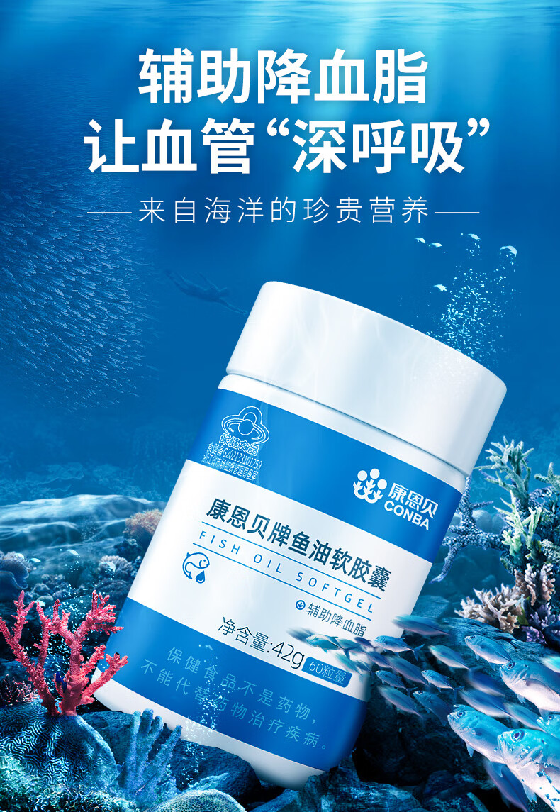 康恩 贝鱼油软胶囊辅助降血脂含dha中老年epa成人 【尝鲜装】鱼油*1瓶