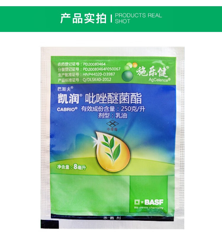 瀚沃巴斯夫凯润吡唑醚菌酯植物霜霉病叶斑病炭疽病白粉病农药杀菌剂