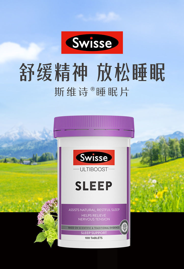 睡眠改善片100片进口缬草片无褪黑素天然助眠安瓶100片瓶