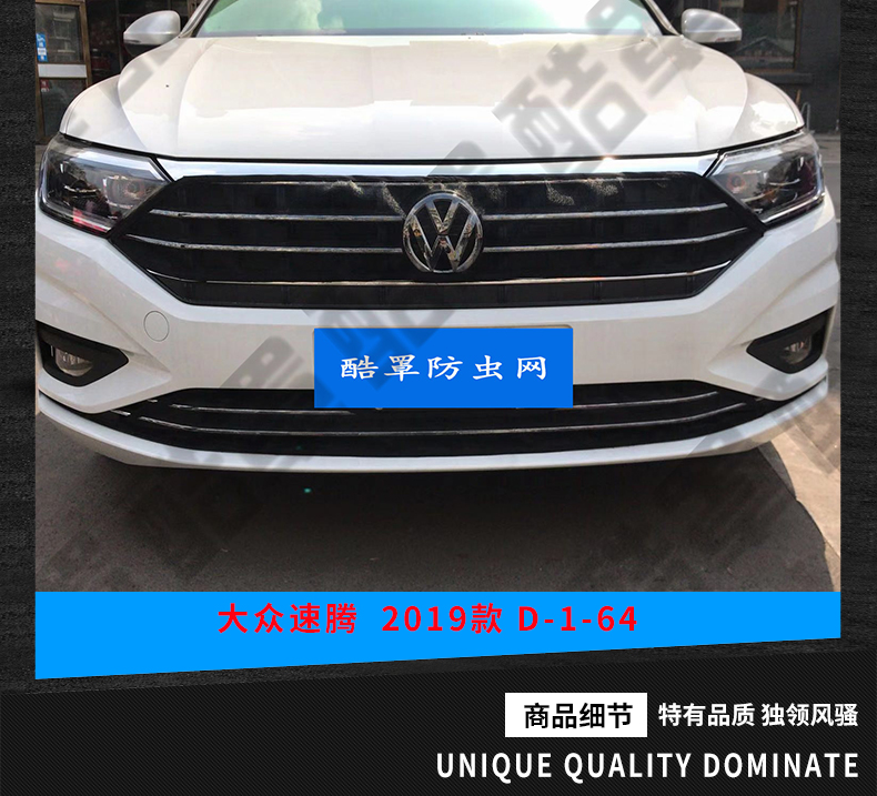 适用于大众速腾中网防虫网汽车水箱防护网新速腾防柳絮网挡杨棉网罩
