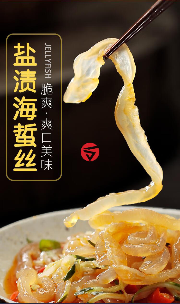 海蜇头特级海蜇盐渍海蜇丝非即食哲皮蛰头凉拌脆无沙500g盐渍海蜇丝