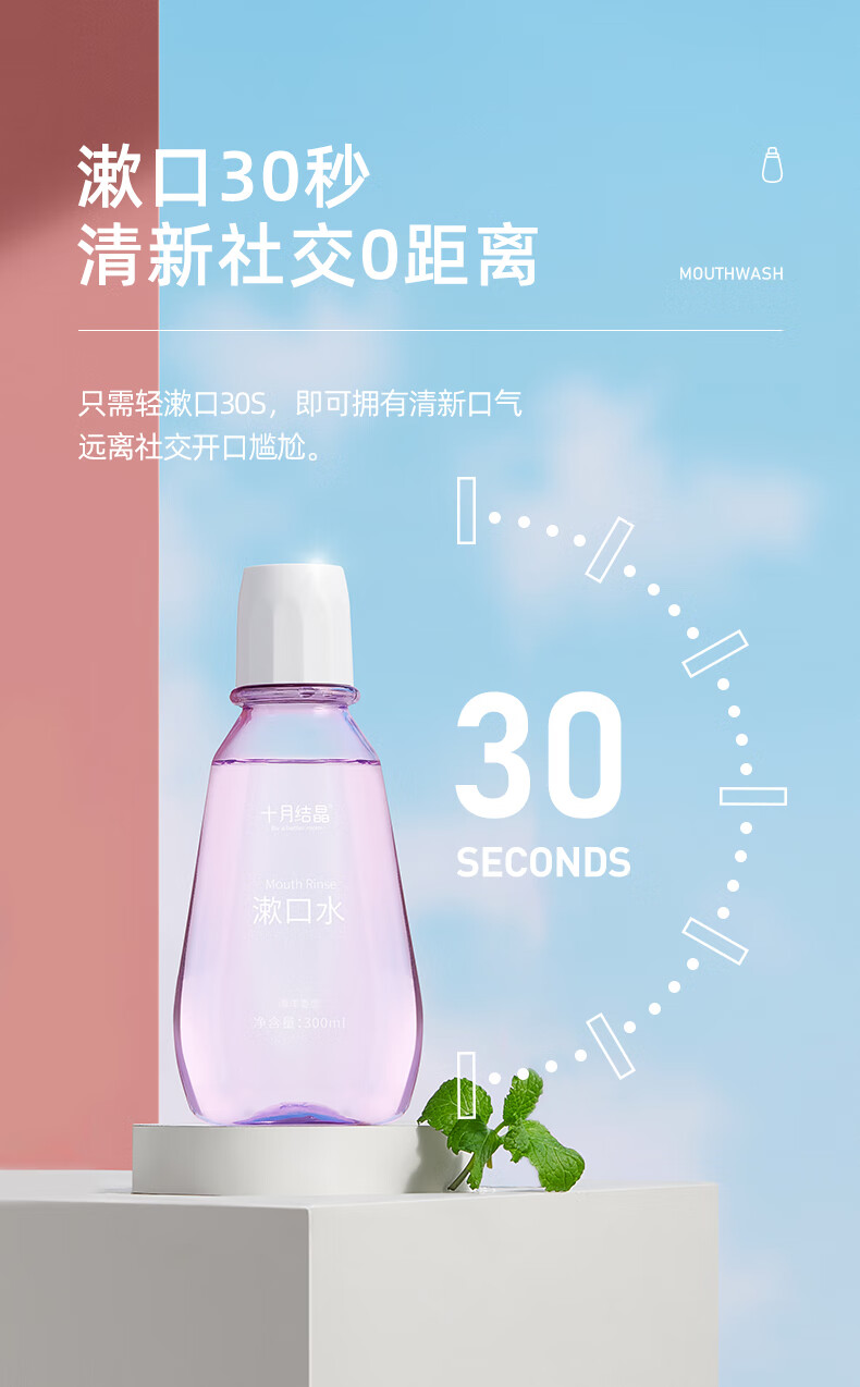 十月结晶孕妇漱口水孕产妇怀孕期产后月子漱口水300ml 海洋香型300ml
