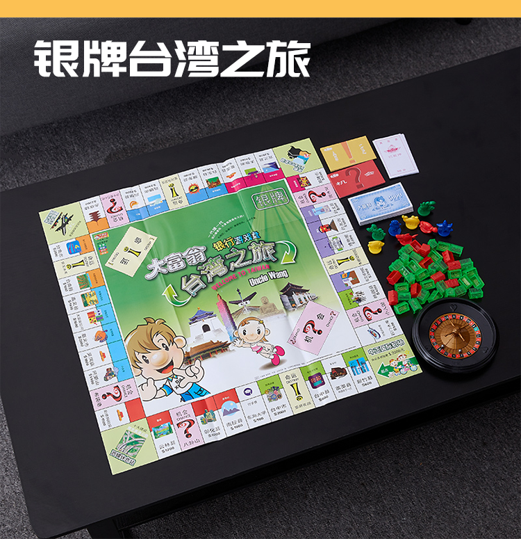 尼创 大富翁 世界之旅小学生儿童经典版成年豪华升级版超大富豪桌游