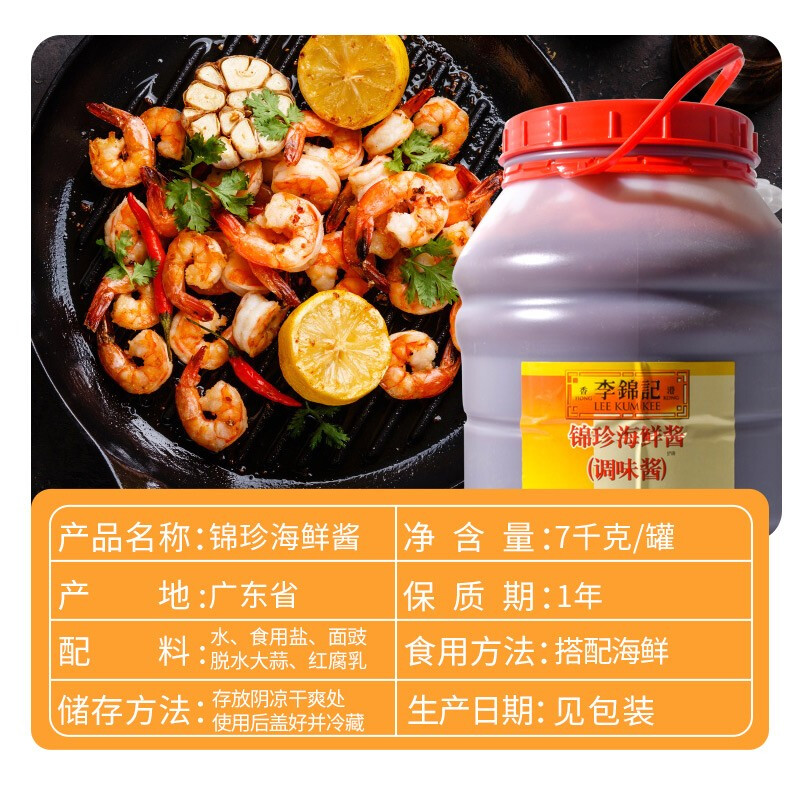 李锦记锦珍蒜蓉辣椒酱烤肉烧烤酱辣酱调料餐饮 锦珍蒜蓉辣椒酱3.