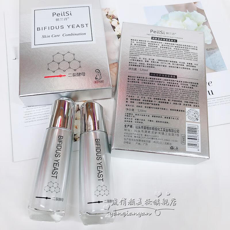佩兰诗二裂酵母水乳两件套【图片 价格 品牌 报价】-京东